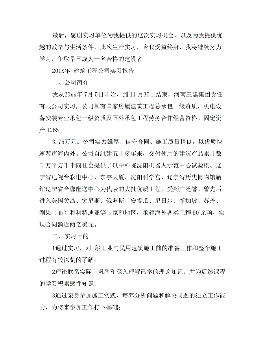 年度建筑工程技术实习报告_第4页