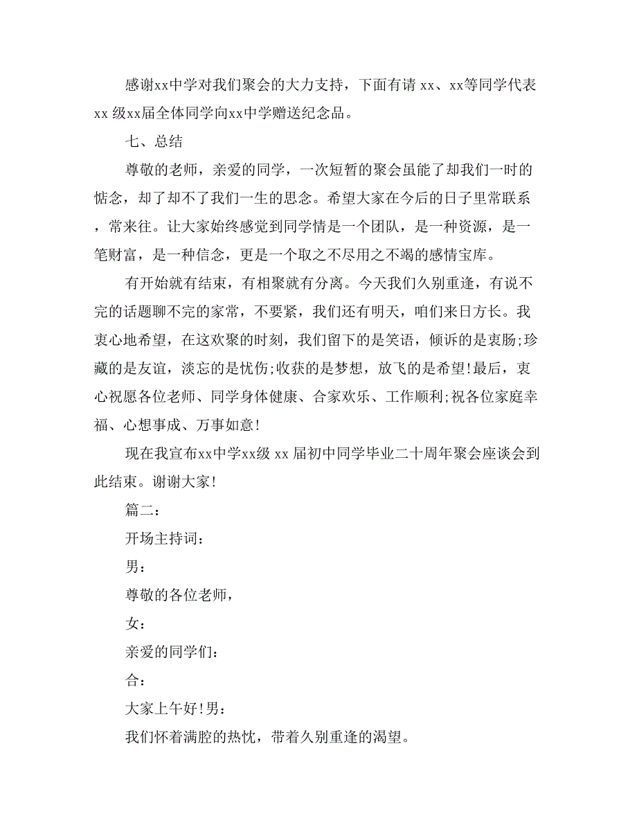 最新同学聚会主持词_第4页