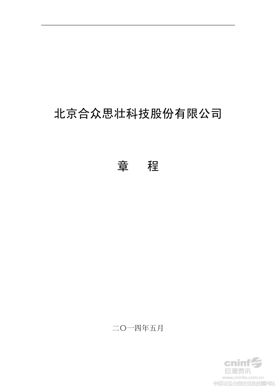 北京合众思壮科技股份有限公司_第1页