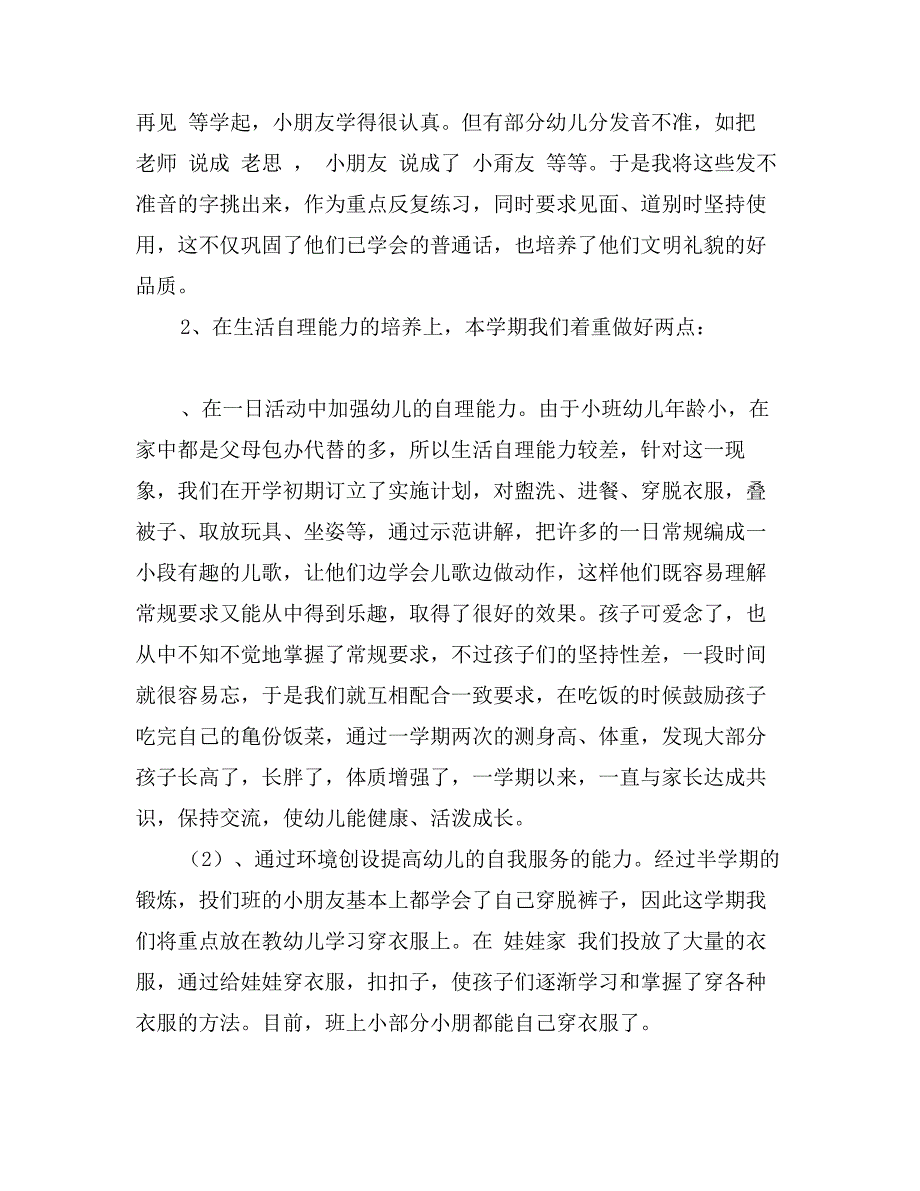 幼儿园小班第一学期班务总结_第3页