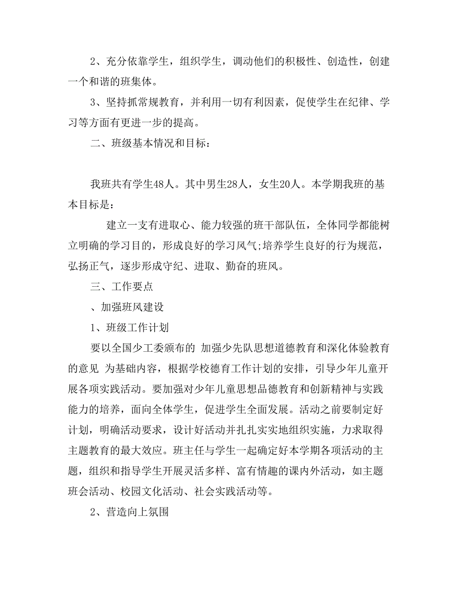 新教师七年级班主任工作计划_第2页