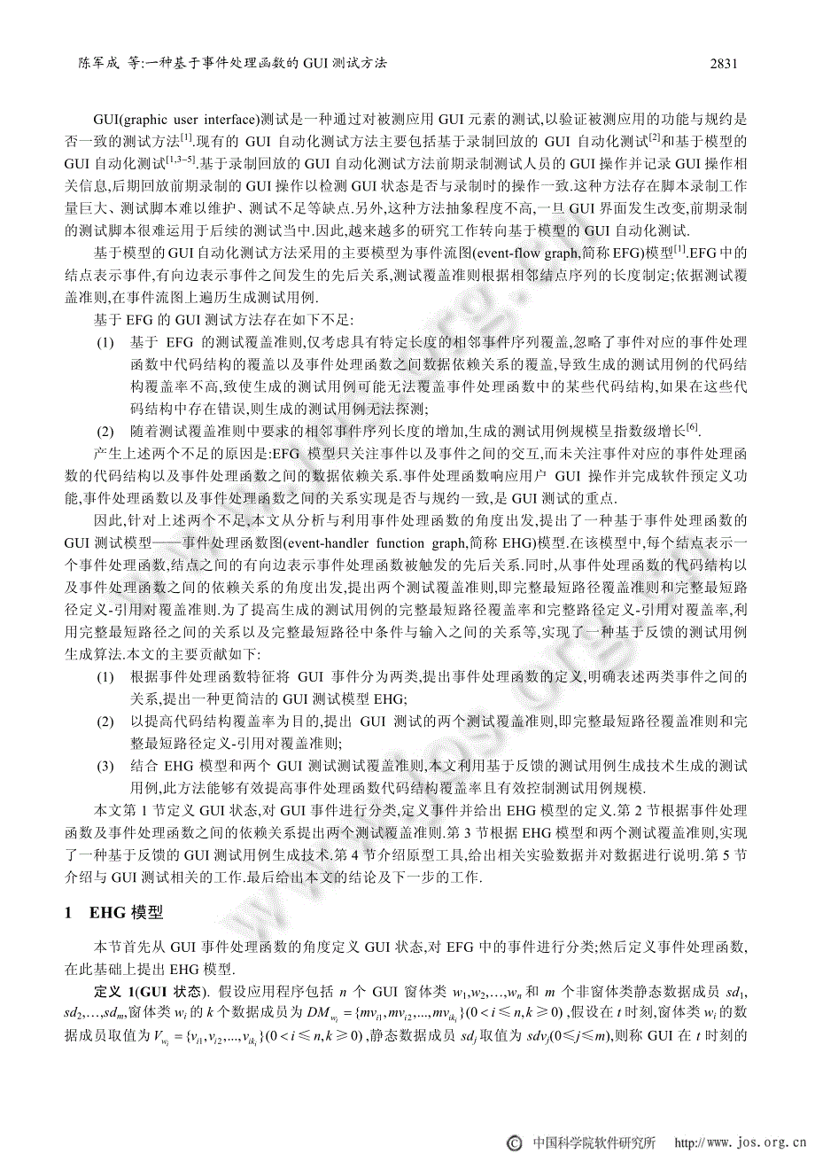 一种基于事件处理函数的GUI测试方法_第2页