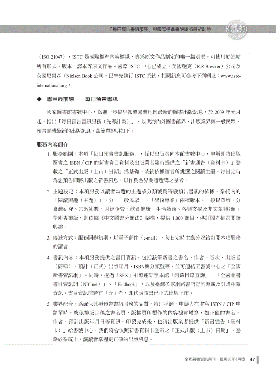 「每日预告书讯服务」与国际标准书号总部最新动态_第4页