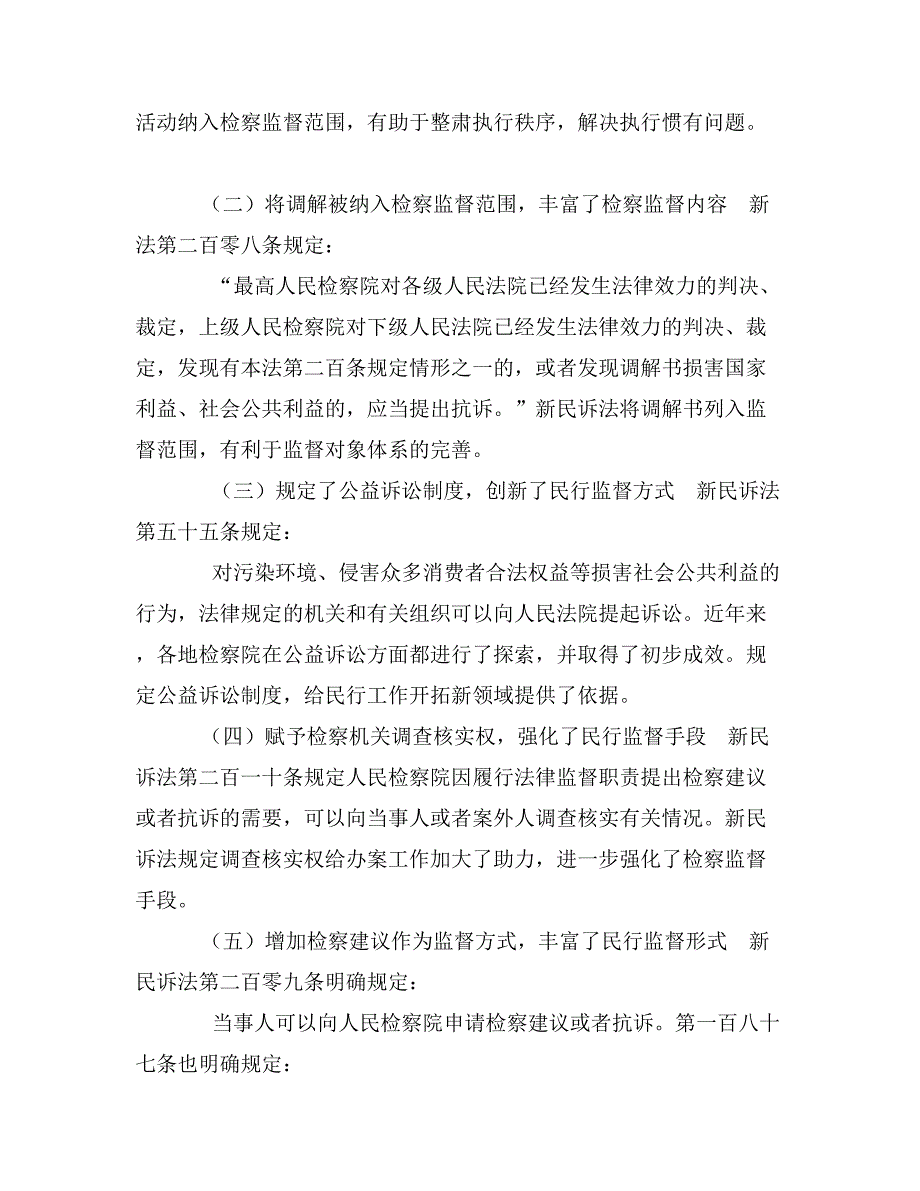 浅谈澳门基本法附件二中的“备案”用语分析_第2页