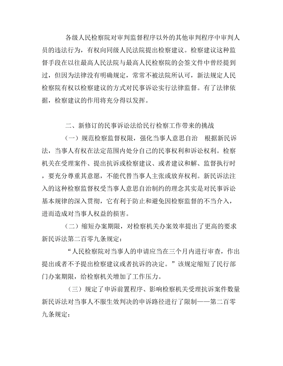 浅谈澳门基本法附件二中的“备案”用语分析_第3页