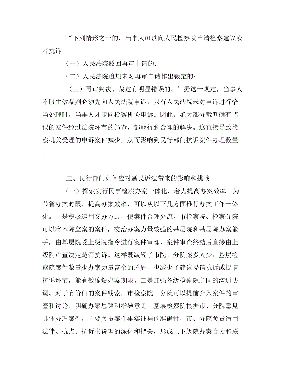 浅谈澳门基本法附件二中的“备案”用语分析_第4页