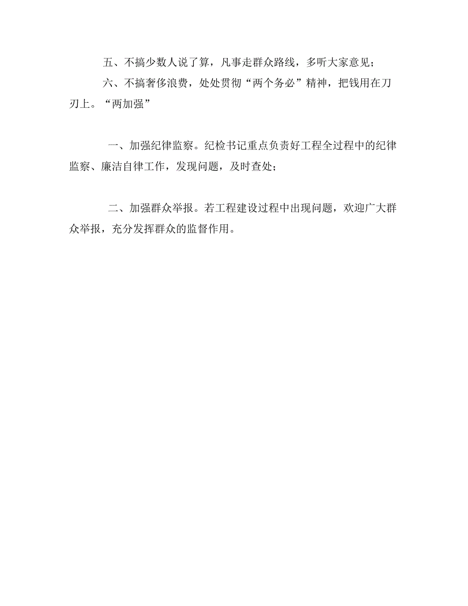 清廉服务制度和基础技术设施建设中的廉洁措施_第2页