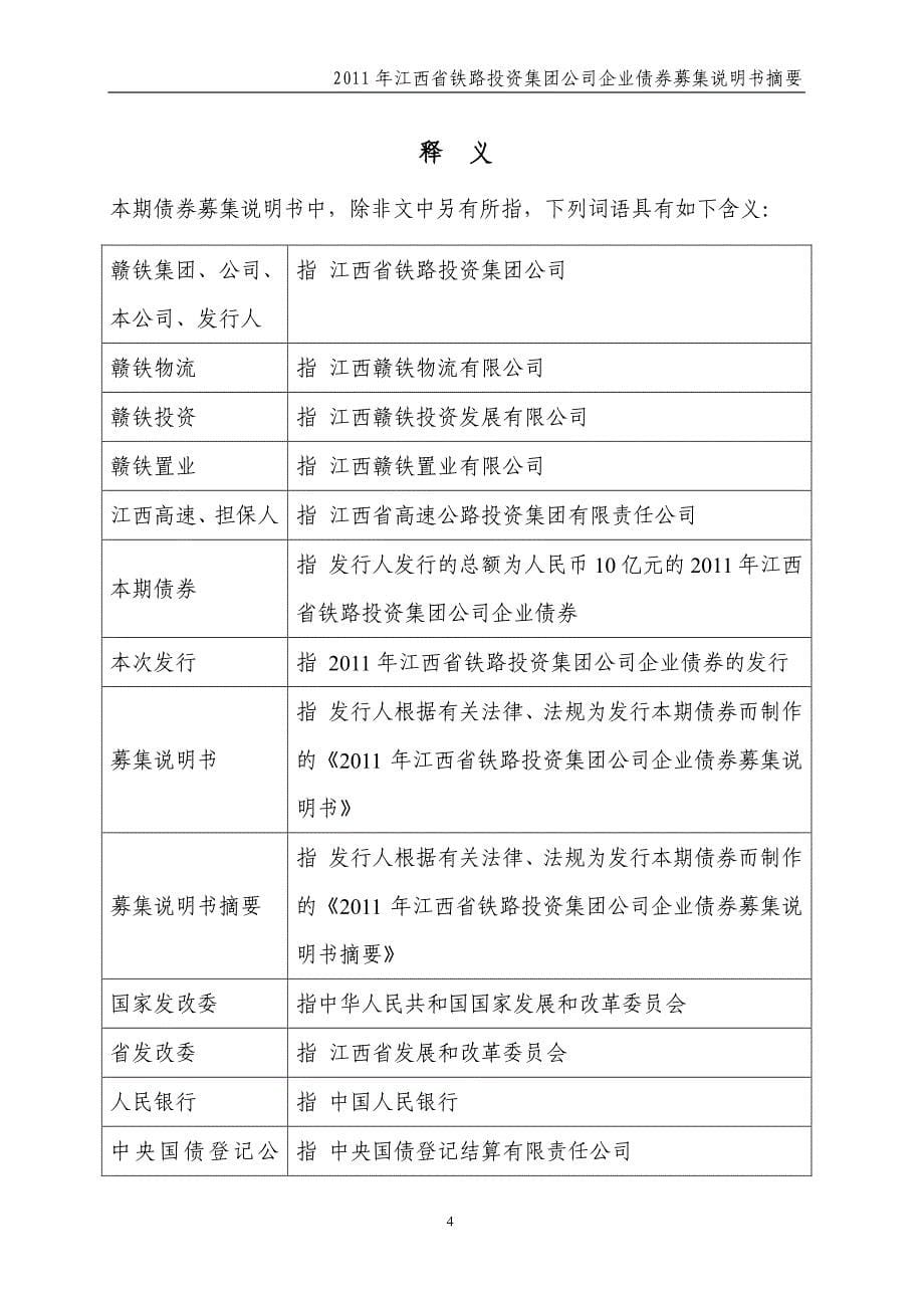 2011年江西省铁路投资集团公司_第5页
