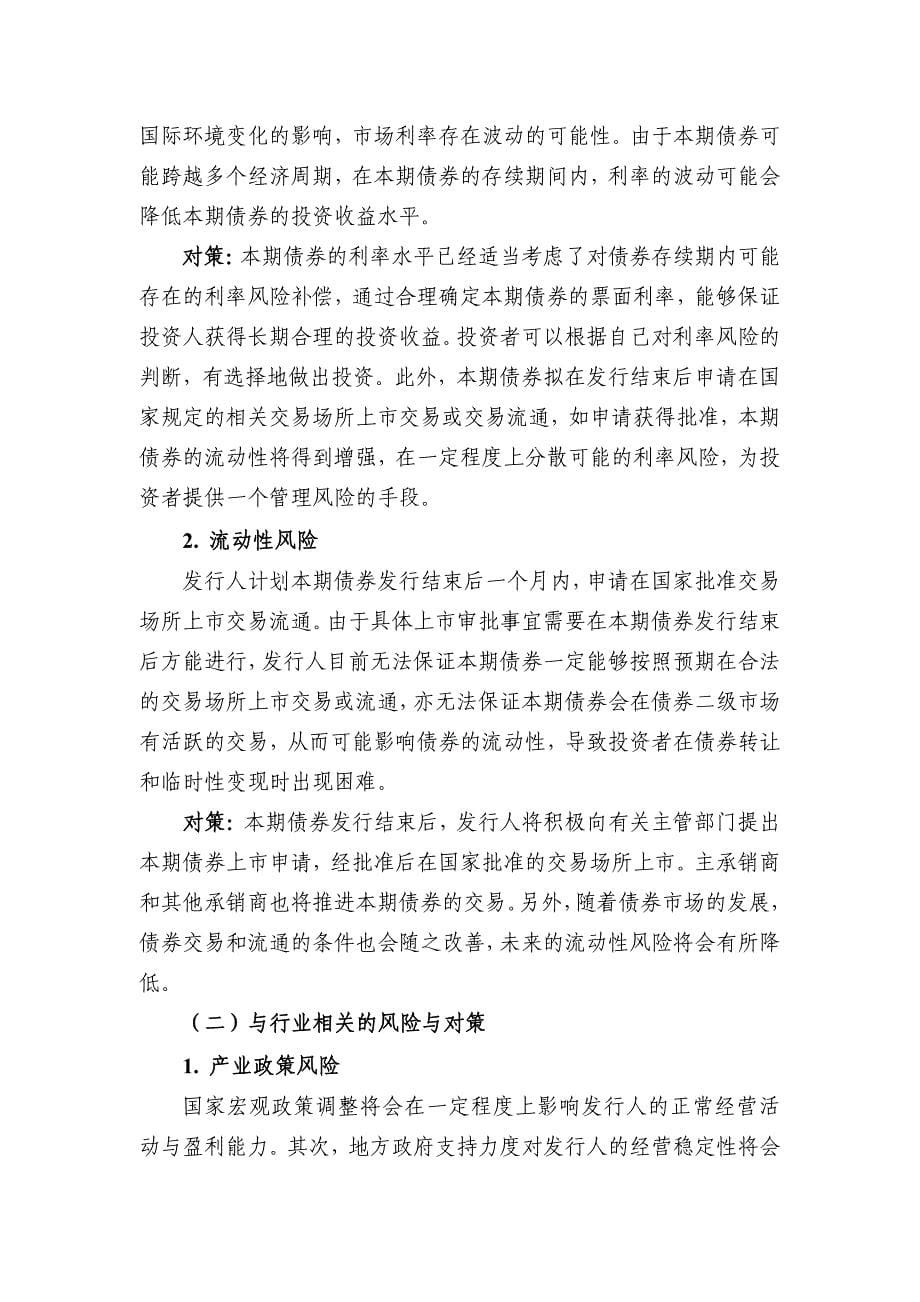 郴州市新天投资有限公司_第5页