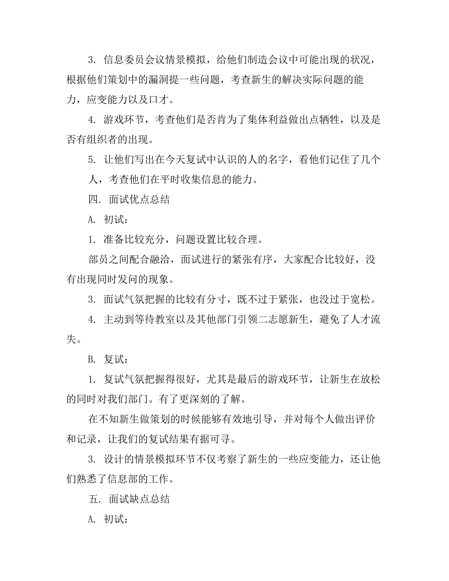 新一届学生会招新工作总结_第3页