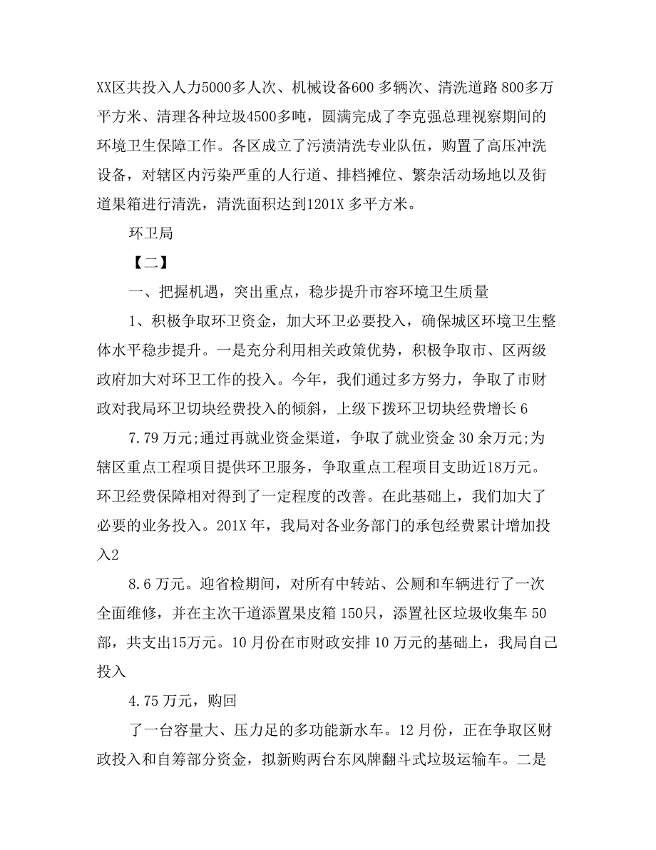 环卫局年终工作总结_第4页