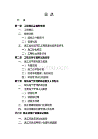 钢结构施工组织设计实例