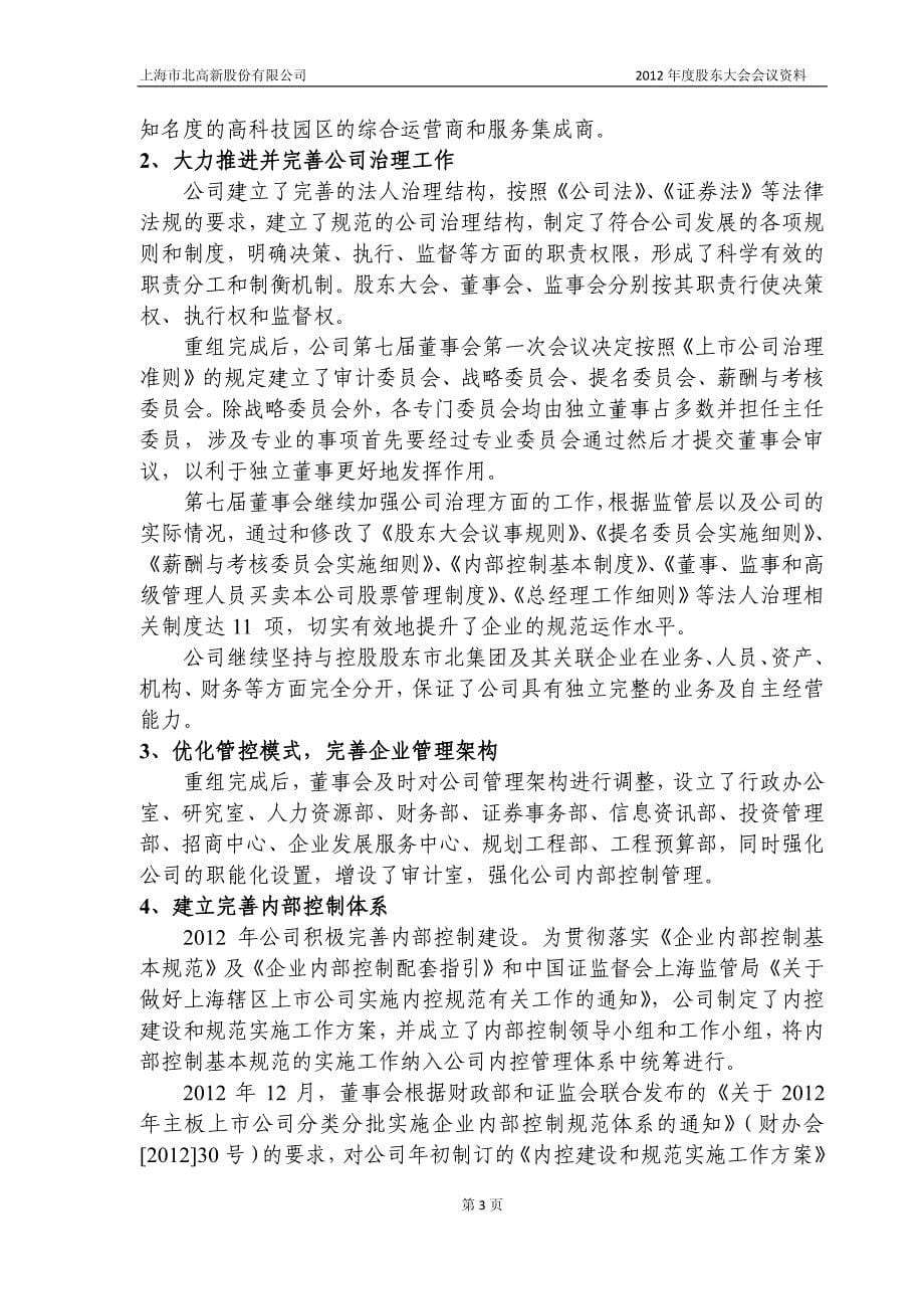上海市北高新股份有限公司_第5页