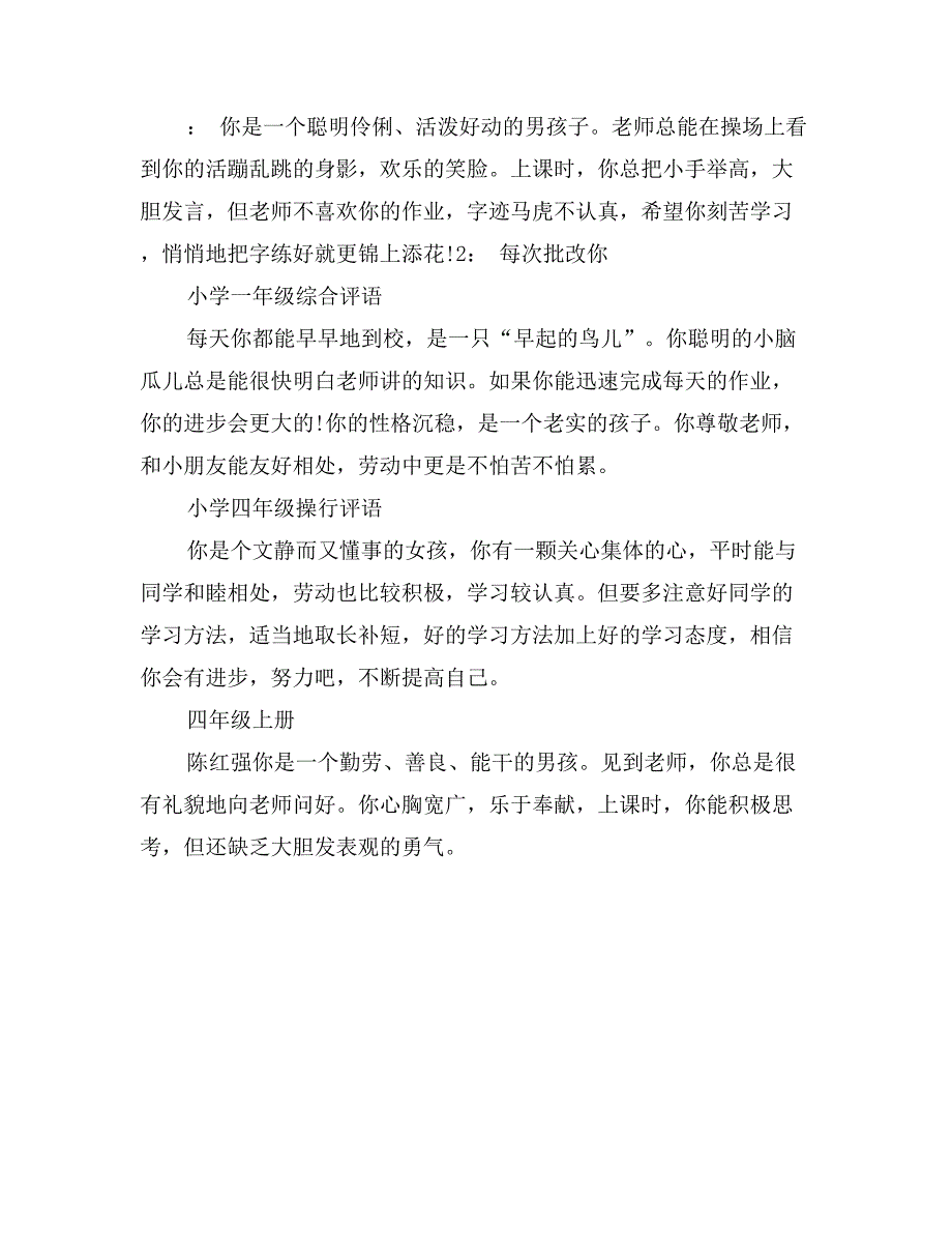 小学生童话作文评语_第3页