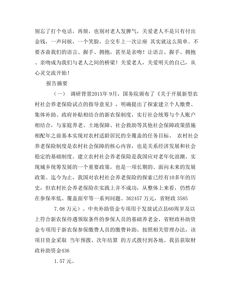 敬老院社会实践报告-关爱老人 关爱明天的自己_第3页