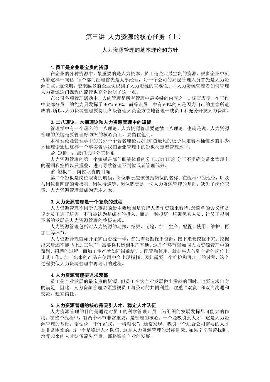 员工离职原因及解决方案_第5页