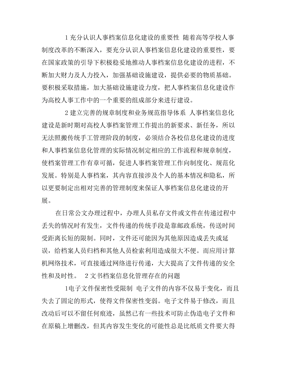 浅谈高校人事档案信息化管理对策建议_第3页