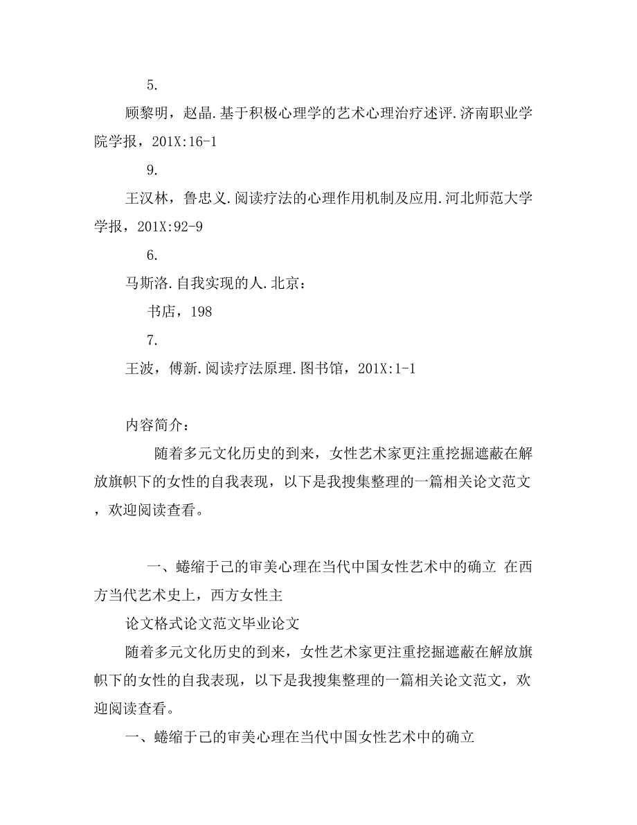 文学治疗的原理与应用分析_第2页