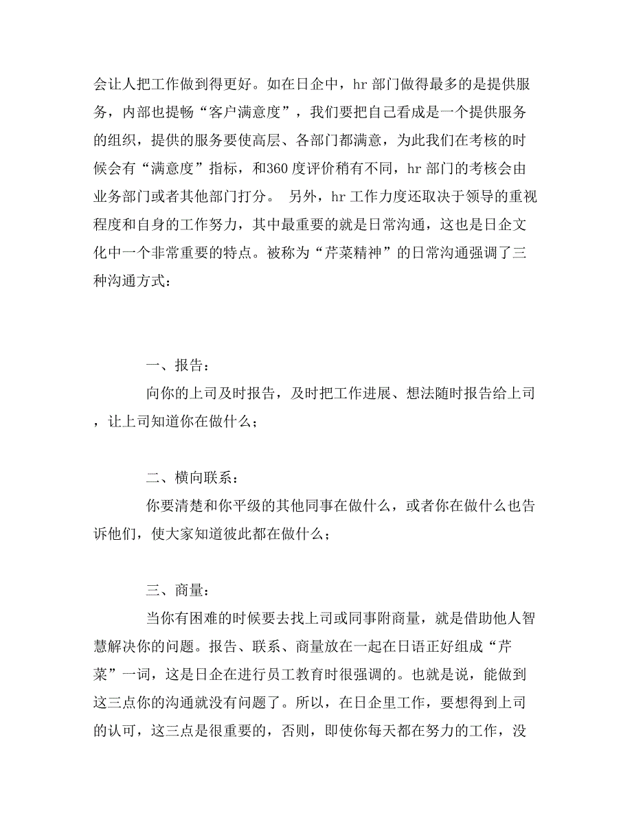 年企业新进员工军训心得体会_第4页