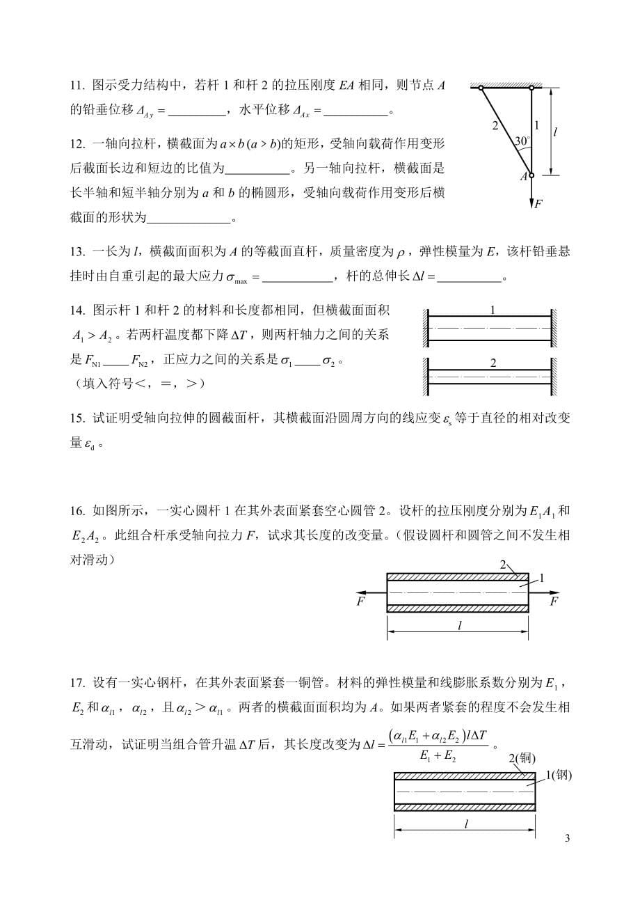 华东理工大学材料力学考研试题_第5页