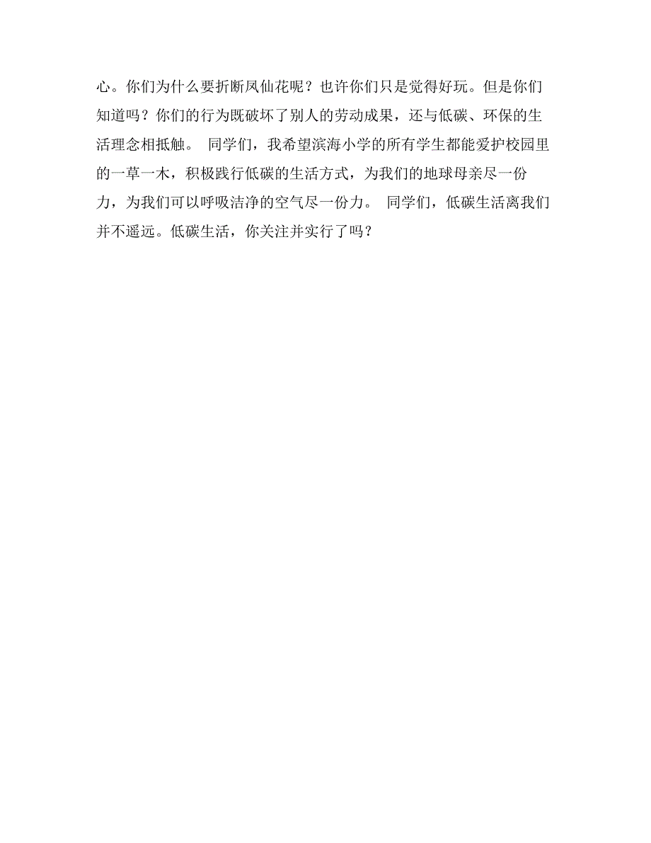 国旗下的讲话：低碳生活，你关注并实行了吗_第2页