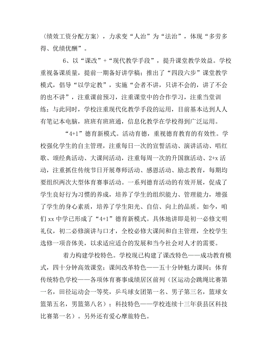 挂职干部工作推进会发言稿_第3页