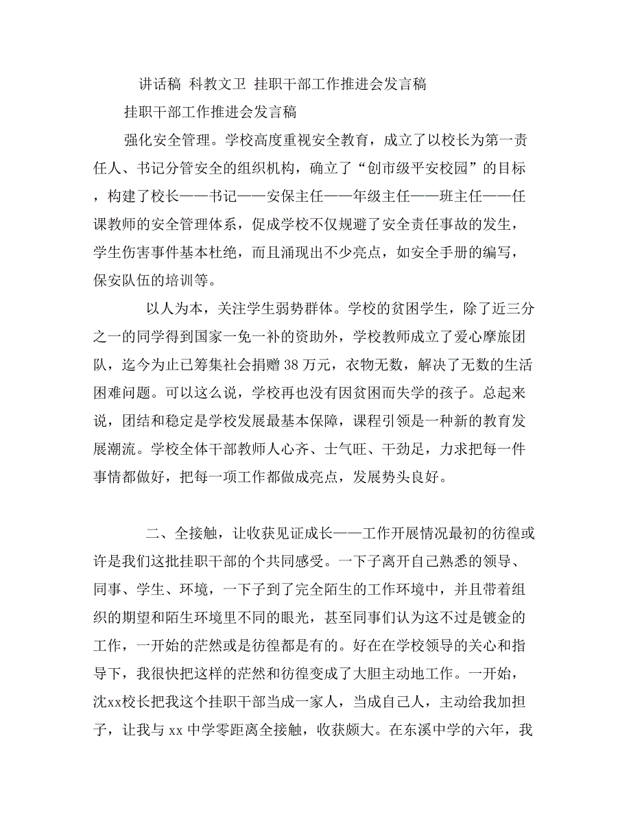 挂职干部工作推进会发言稿_第4页