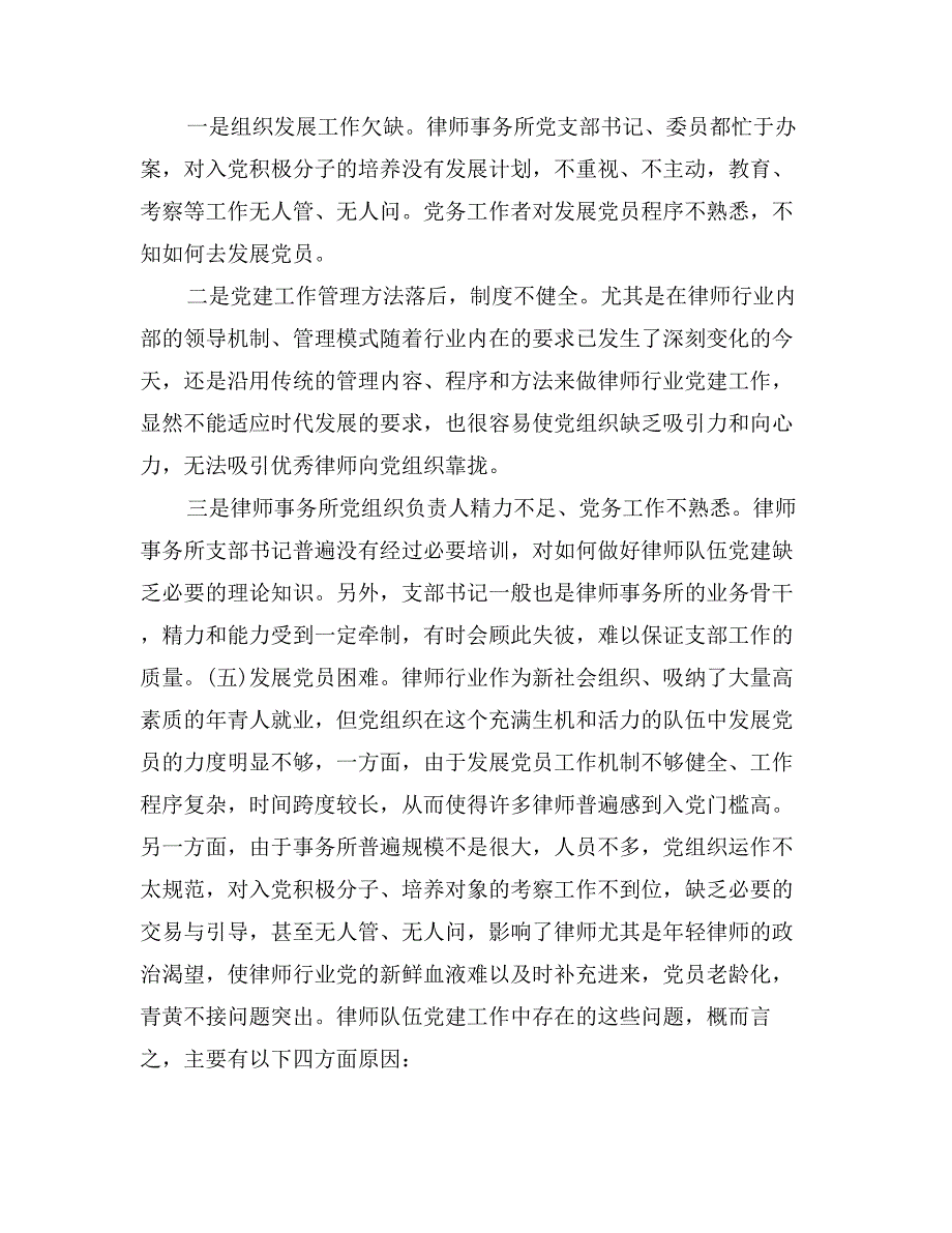 律师党建工作调研报告_第3页