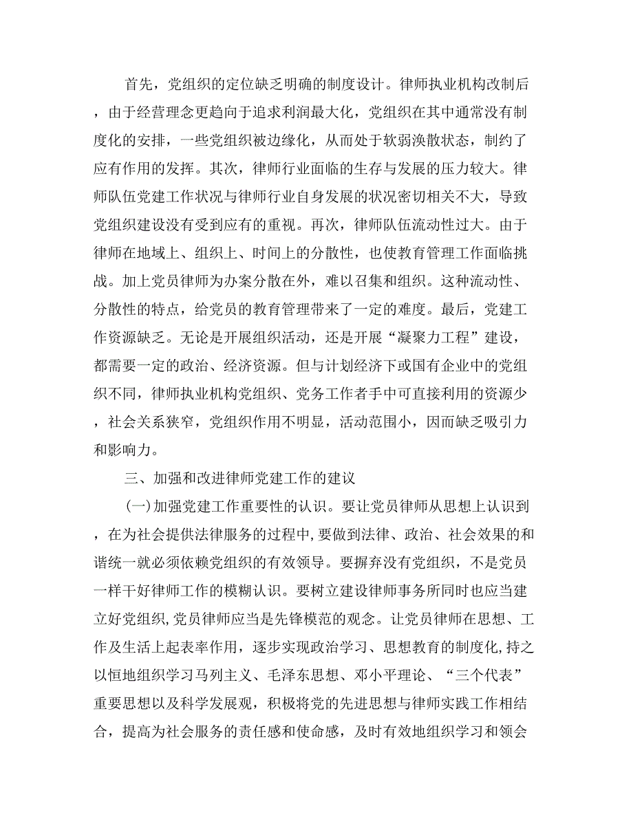 律师党建工作调研报告_第4页