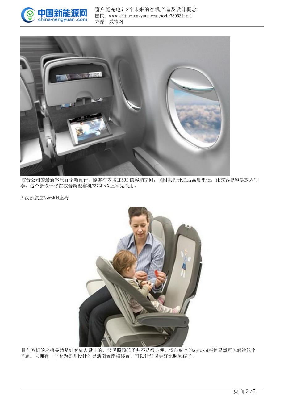 窗户能充电8个未来的客机产品及设计概念_第3页