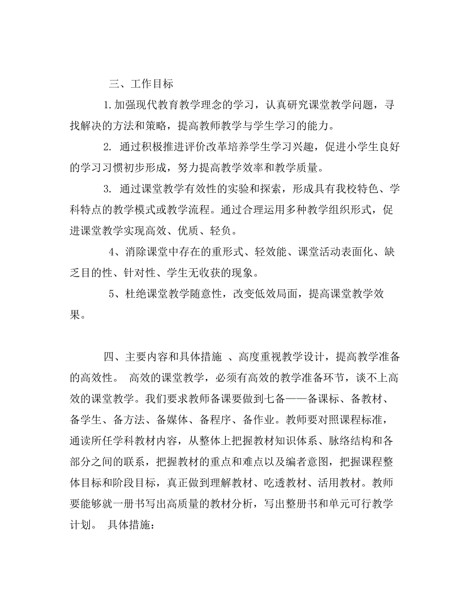 小学高效课堂建设工程方案_第2页