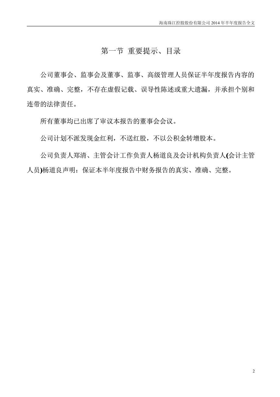 海南珠江控股股份有限公司_第2页