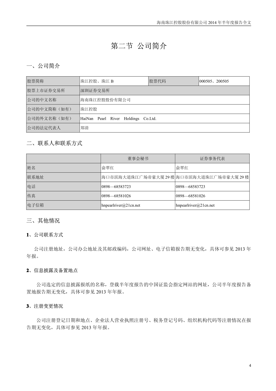 海南珠江控股股份有限公司_第4页