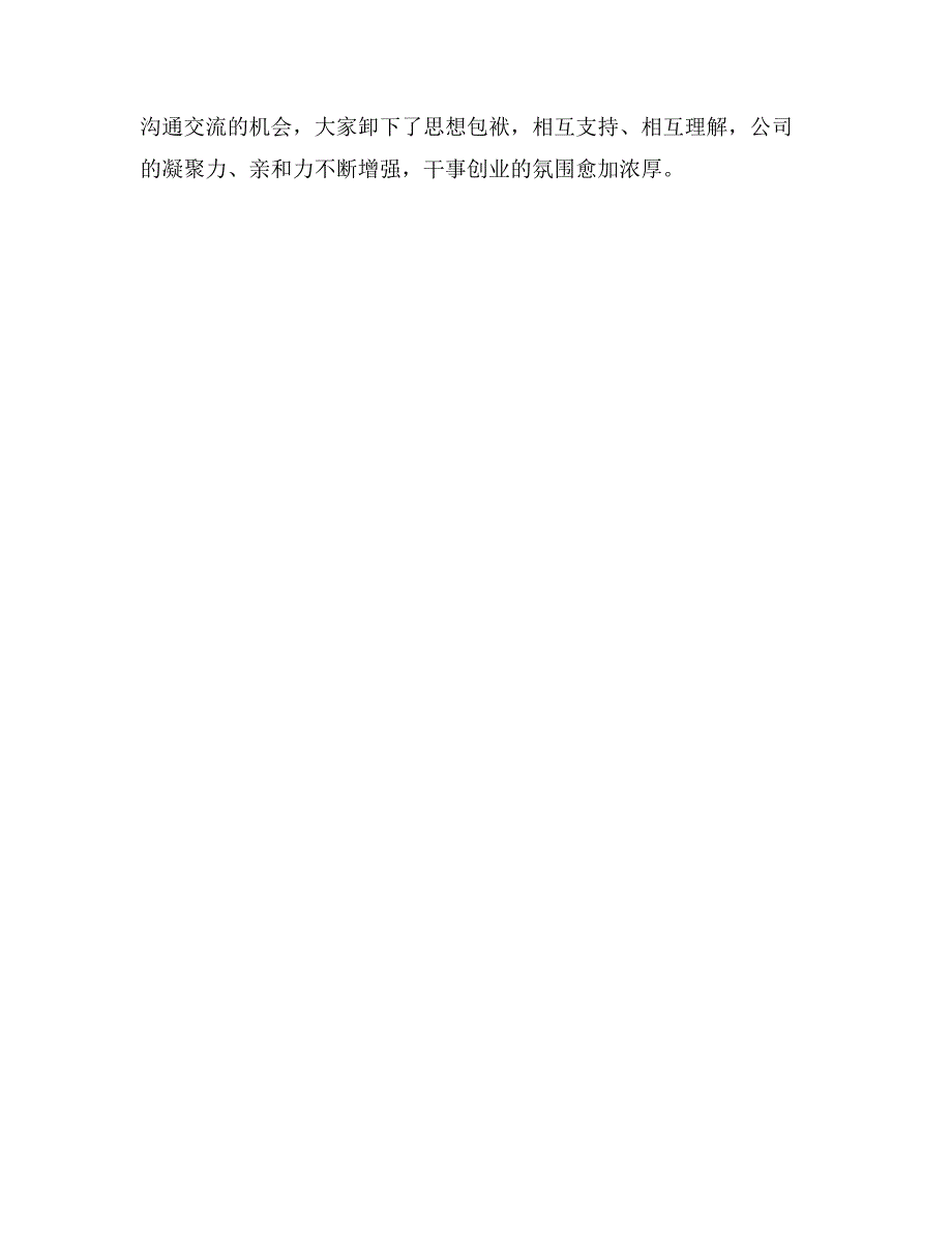 国企干部教育活动自查报告_第4页