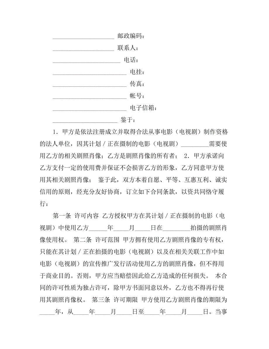 影视剧照使用许可合同_第2页