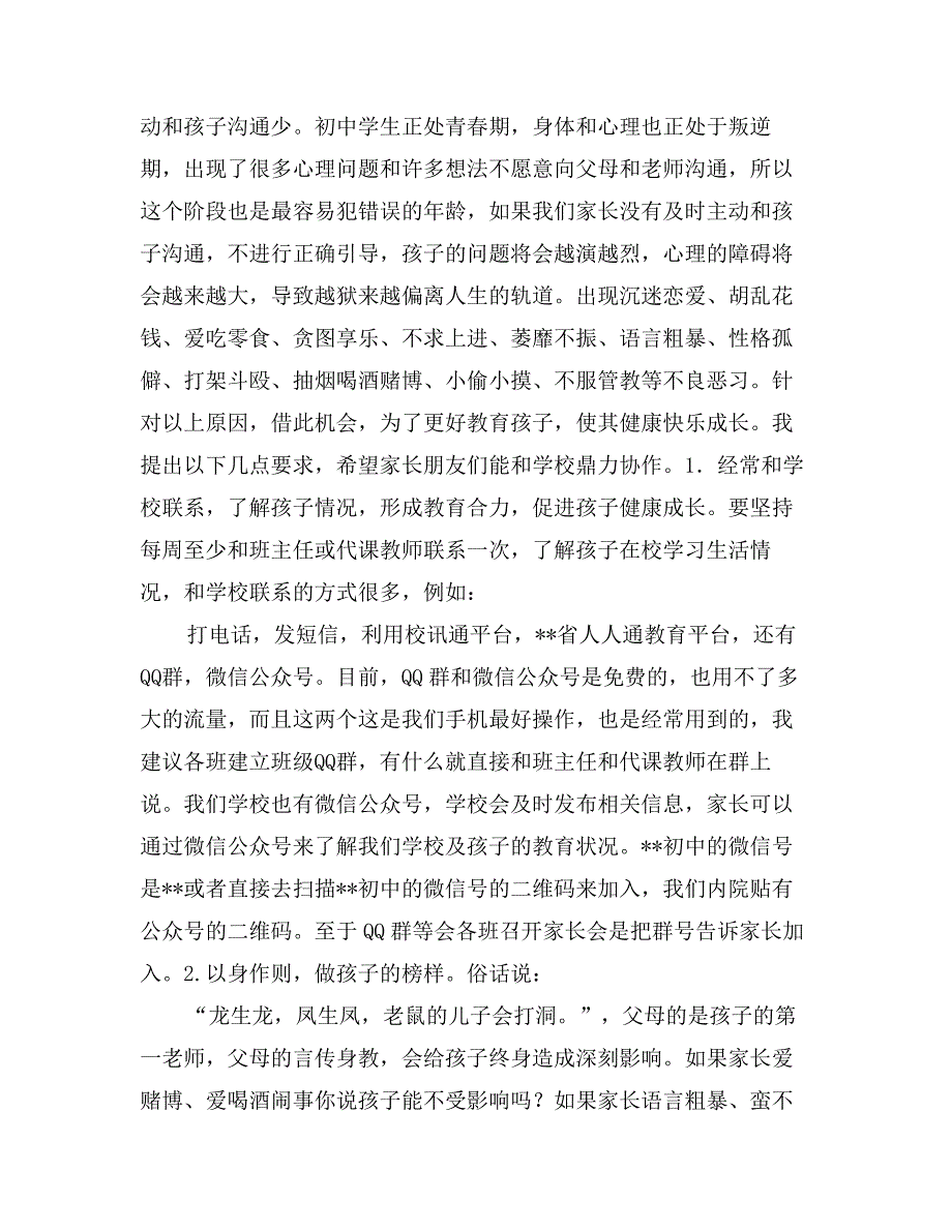 期末家长会发言稿_第4页