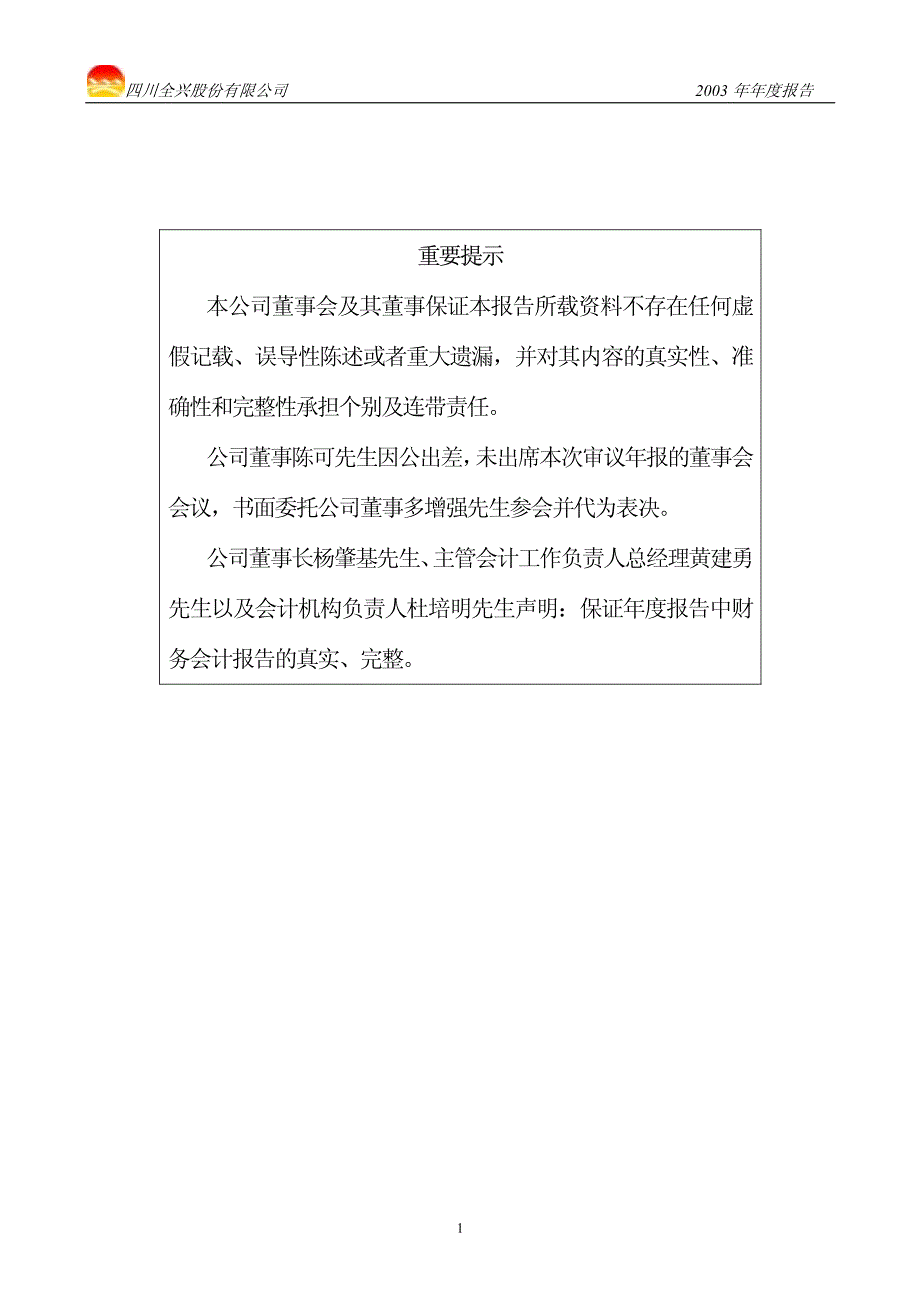 四川全兴股份有限公司_第2页