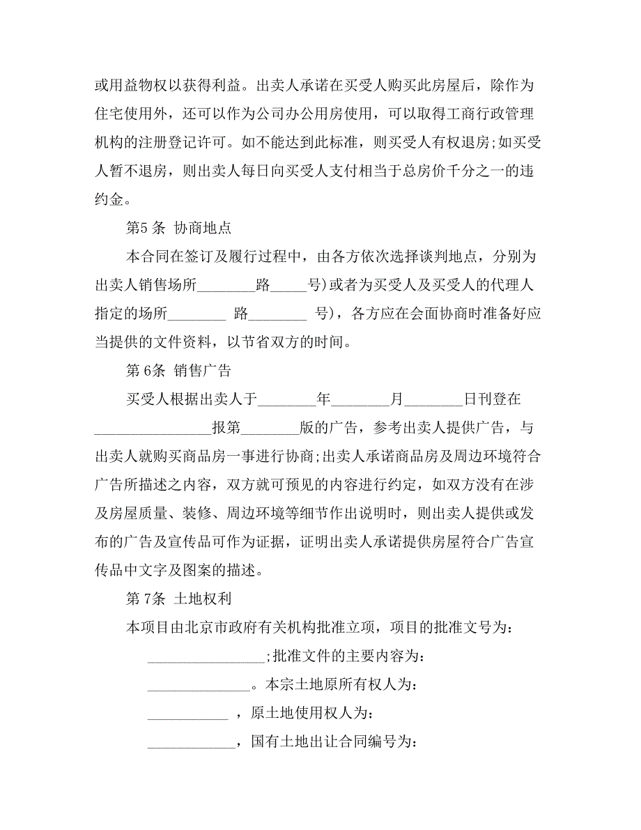 房屋买卖合同全本解析_第2页