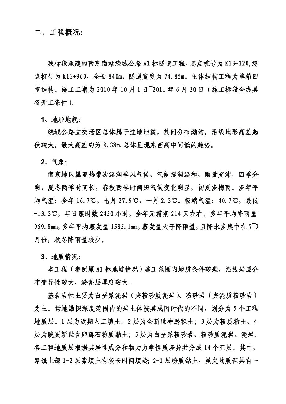 综合枢纽快速环线项目绕城公路A1标总体施工组织设计_第4页