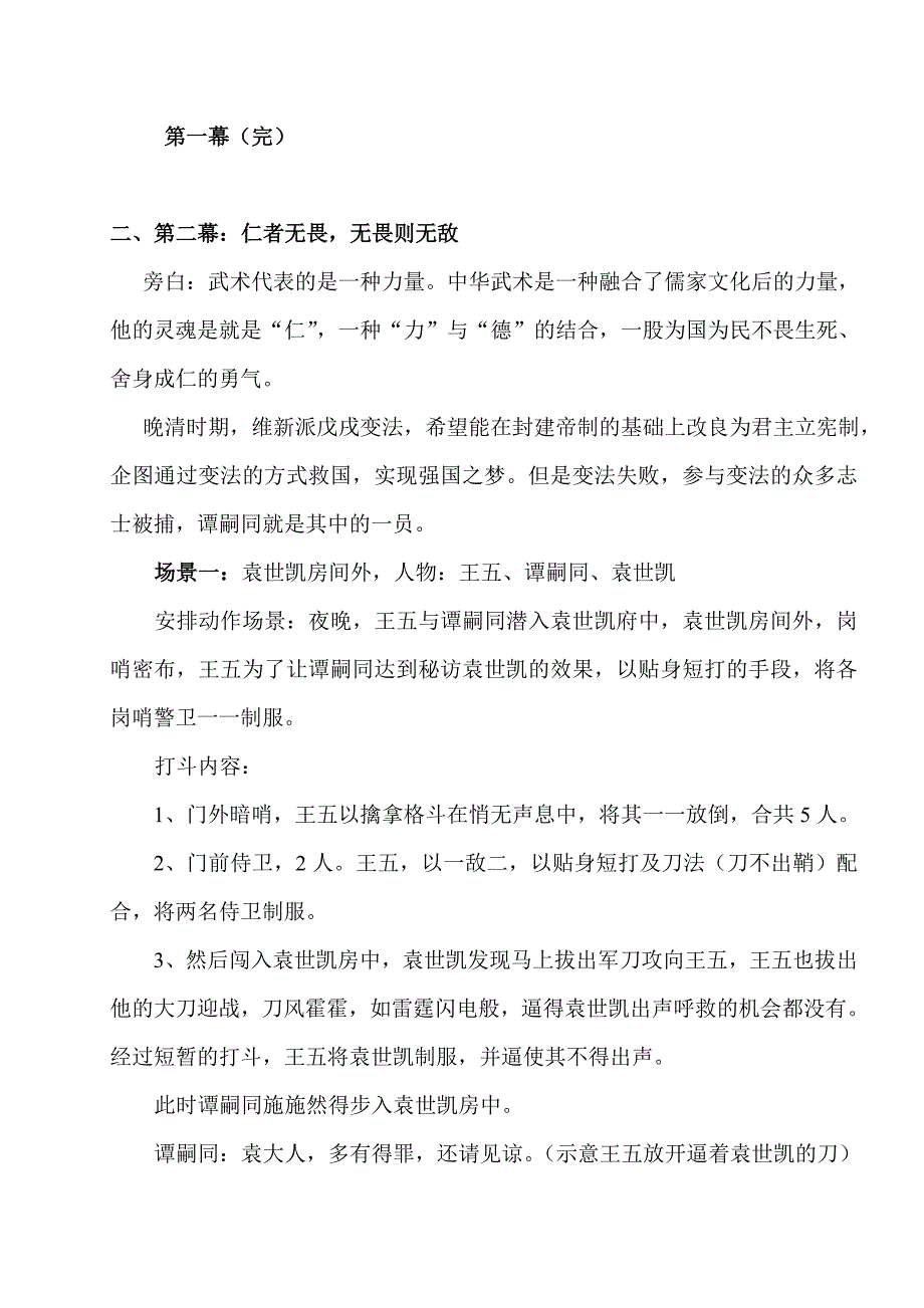 剧本《神州武魂——千年传承》_第3页