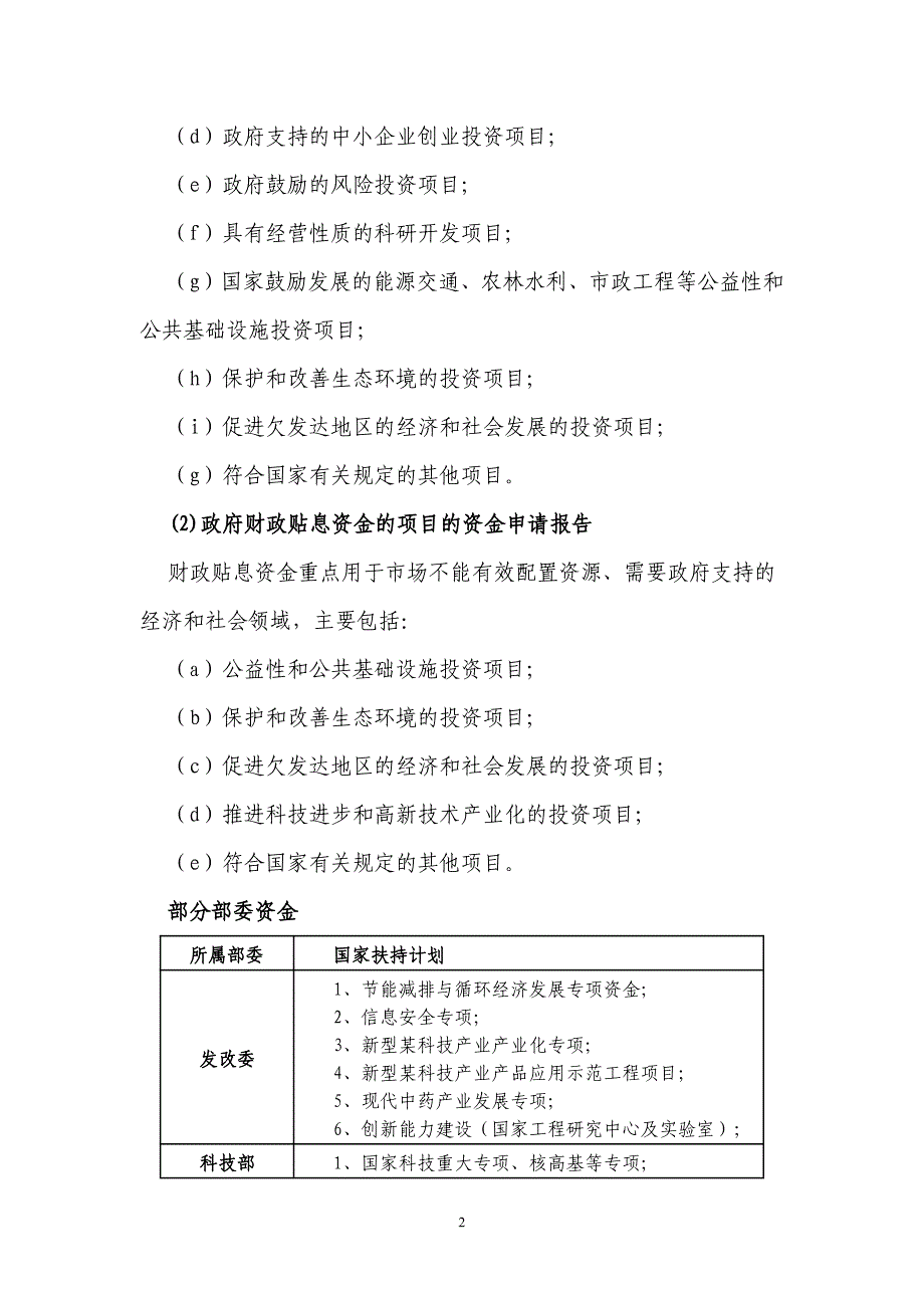 规模化畜禽养殖产污染治理项目资金申请报告_第3页