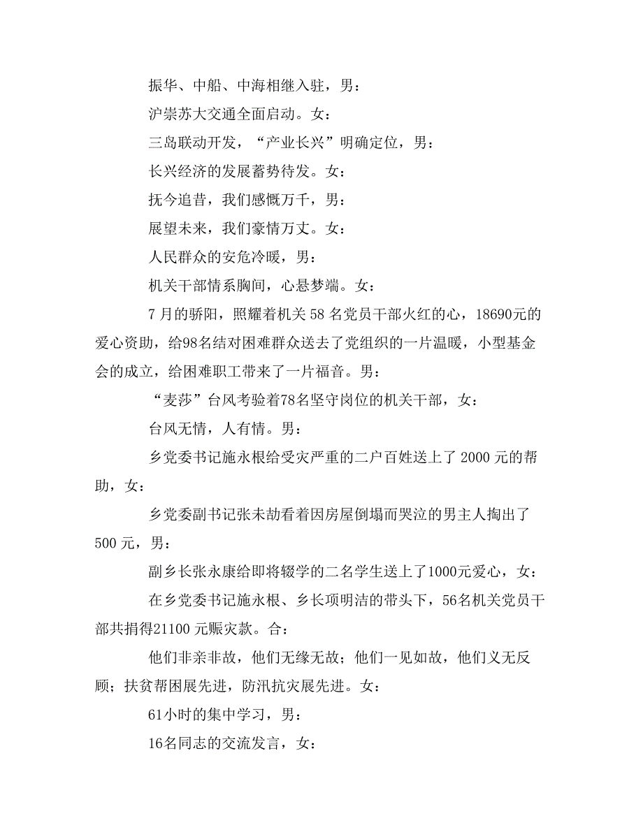 吹起长兴大开发的号角（先进性教育诗歌朗诵稿）_第2页