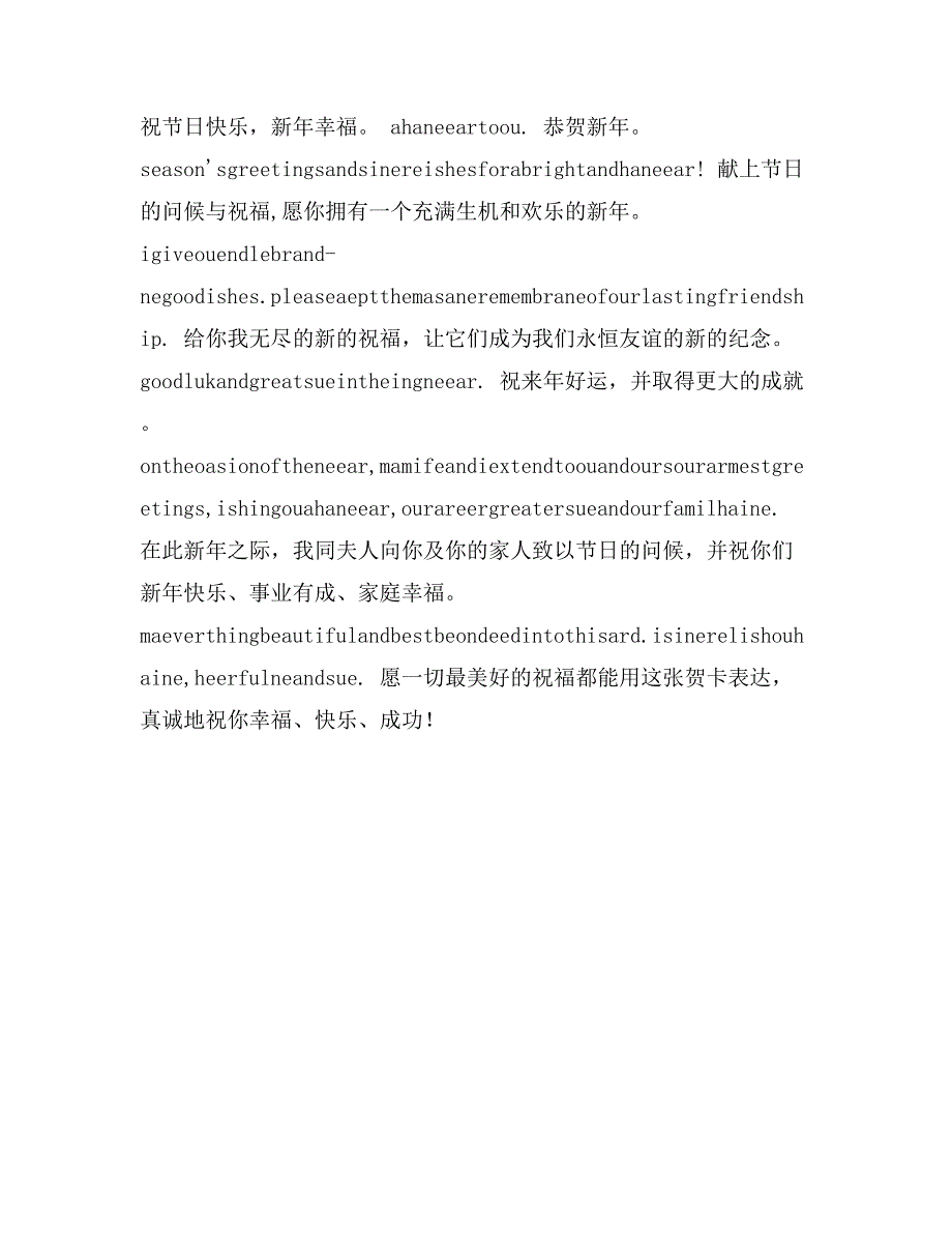 中英文对照新年贺词、祝词短语_第3页