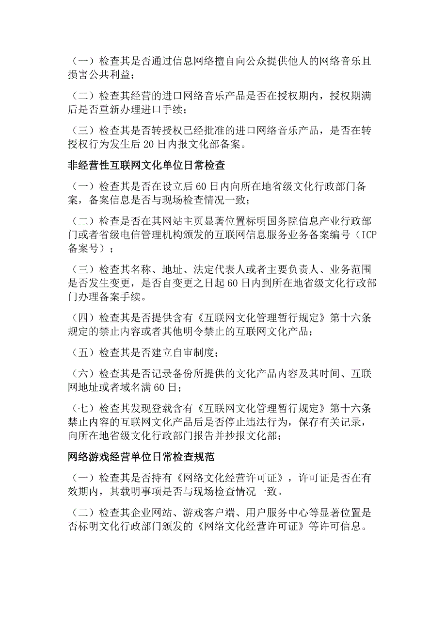 网络文化市场日常巡查与执法取证规范_第4页