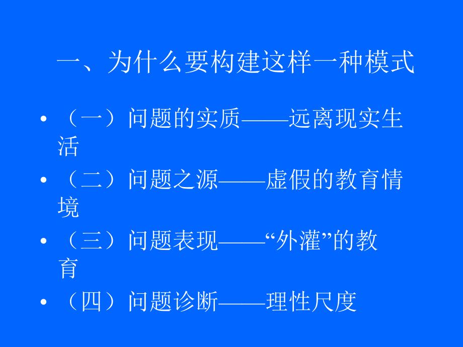 以人为本的教育思想在德育_第2页