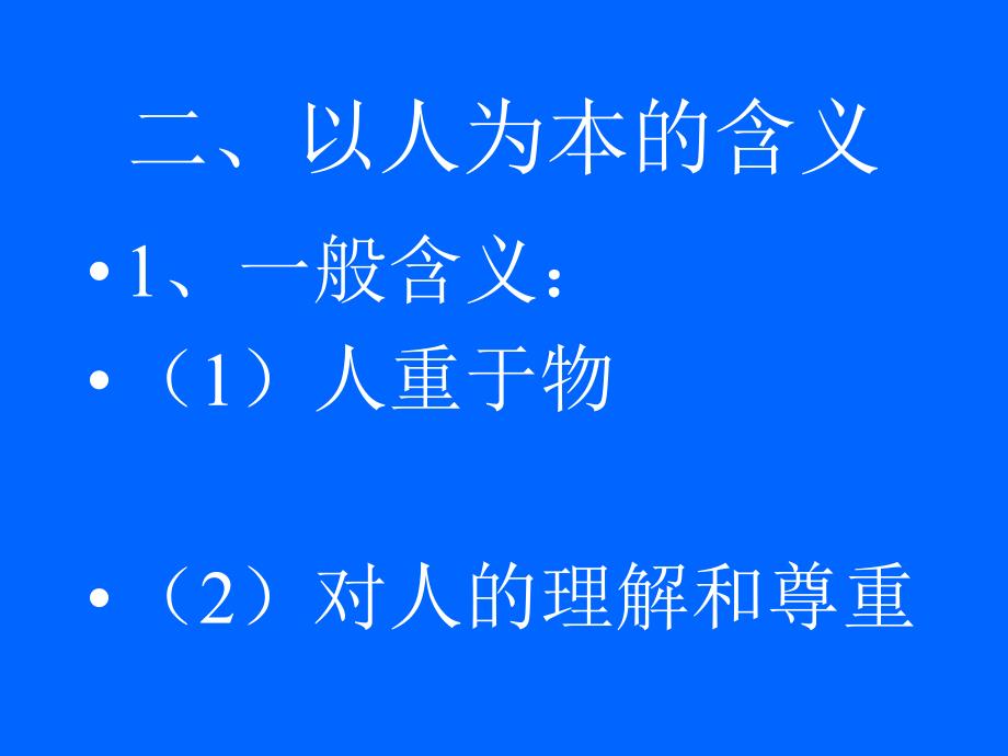 以人为本的教育思想在德育_第3页