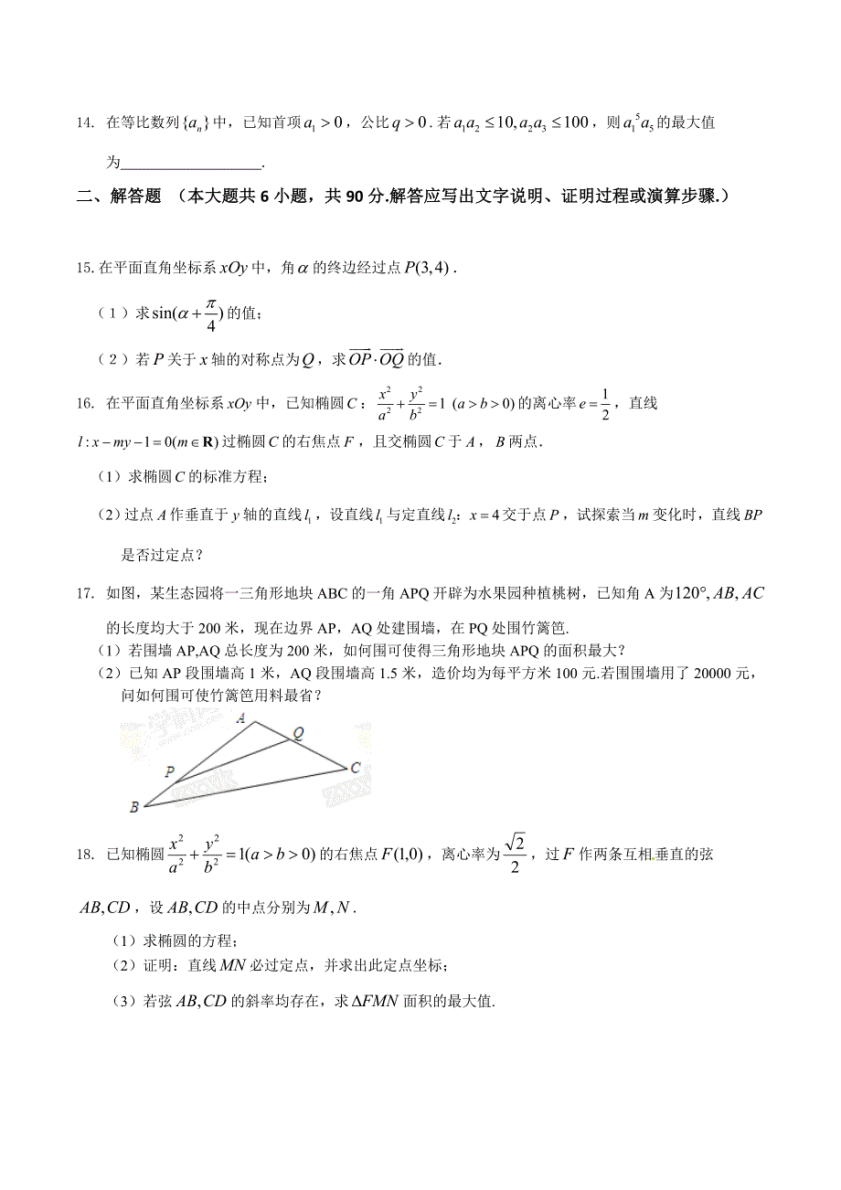 2014-2015学年下学期高一数学期末模拟金卷（苏教版）01（冲刺版）（原卷版）_第2页