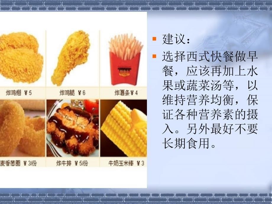 《不能吃的六种早餐》保险早会ppt课件专题_第5页