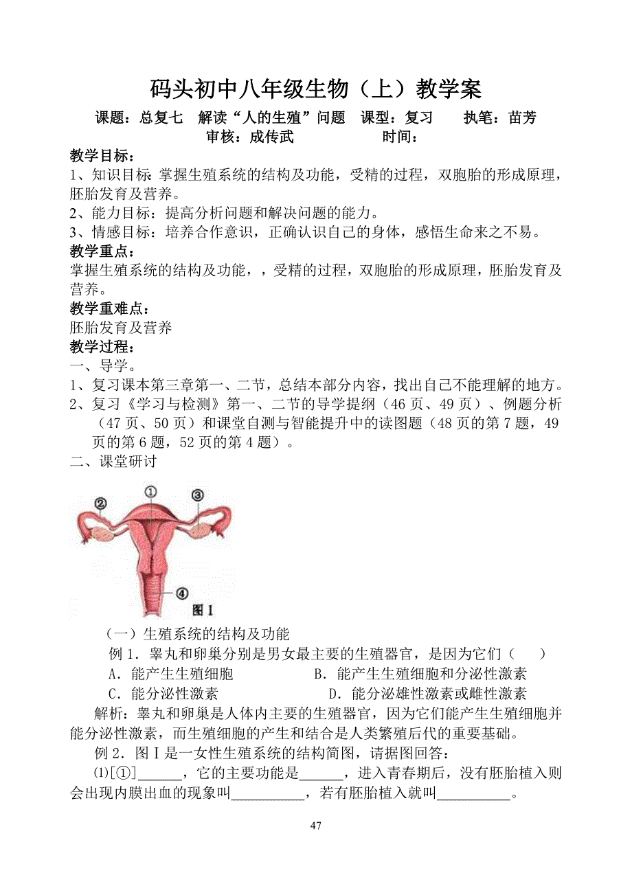 八年级生物上册难点解读七 教案 教学反思 课件_第1页