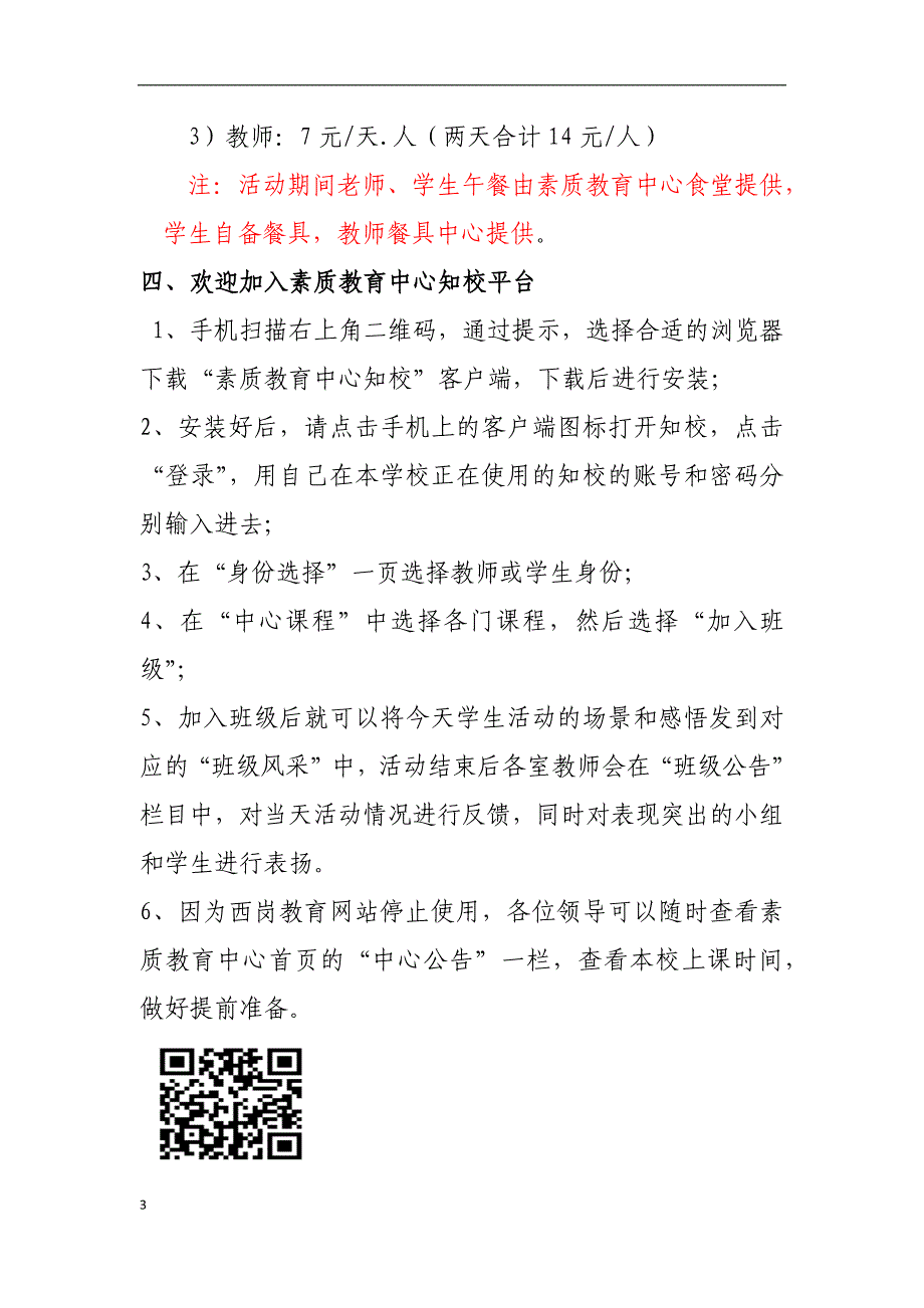 素质教育中心五、六、八年级科学实践活动实施方案_第3页